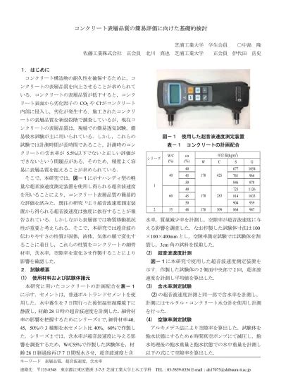 水分計 湯浅|表層コンクリートの品質に 関する一連の研究 .